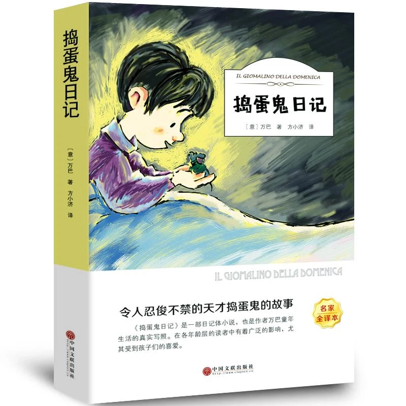 捣蛋鬼日记正版书 万巴著 小学生版四五六年级有声伴读 优价好书