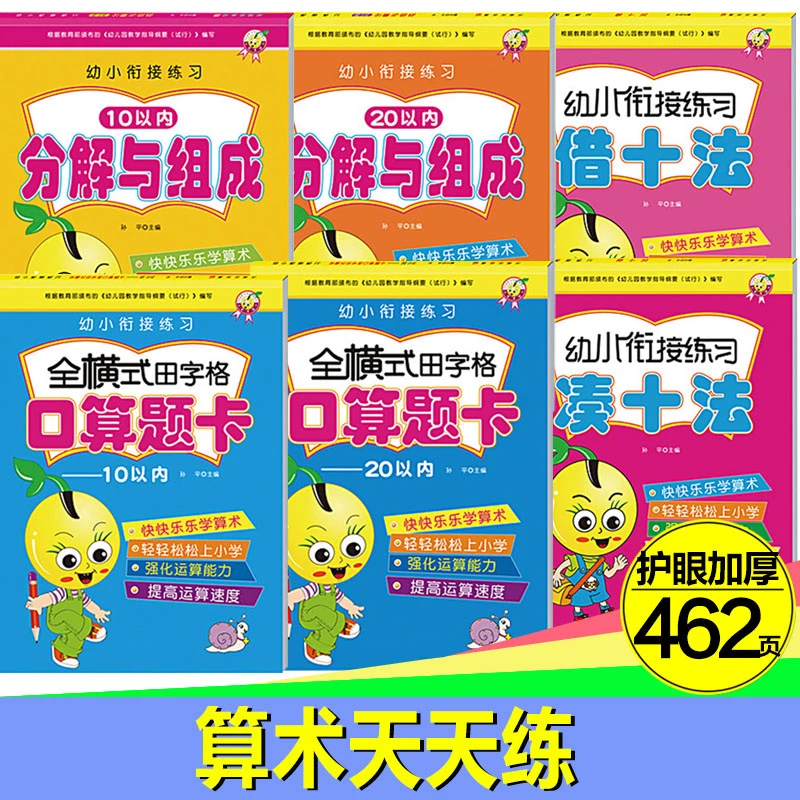 幼儿园1020以内加减法分解与组成算术题口算题卡练习册数学天天练