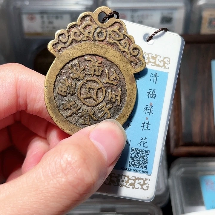 铜?****乐1清代福寿双全挂花