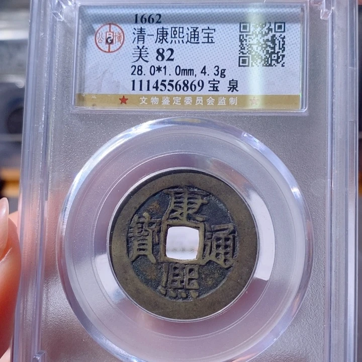 铜5康熙28➕大样82 6869