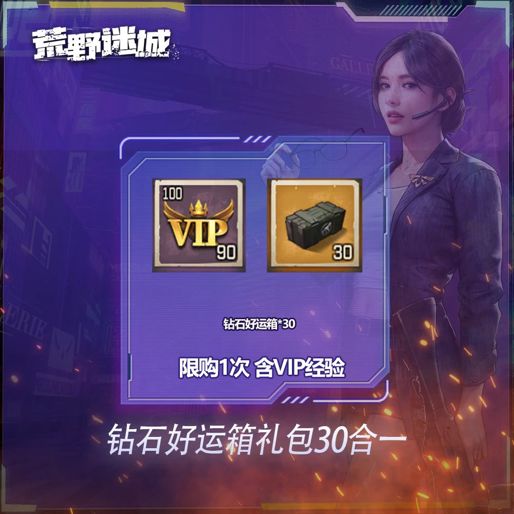 【直播】钻石资源好运箱道具礼包30合一