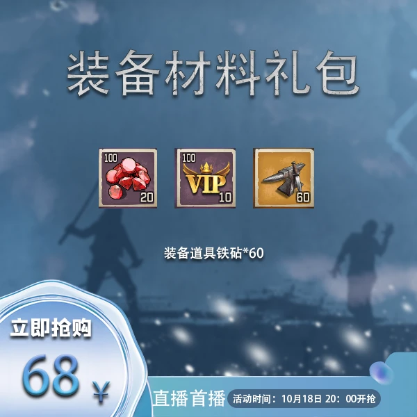 【直播】装备材料礼包