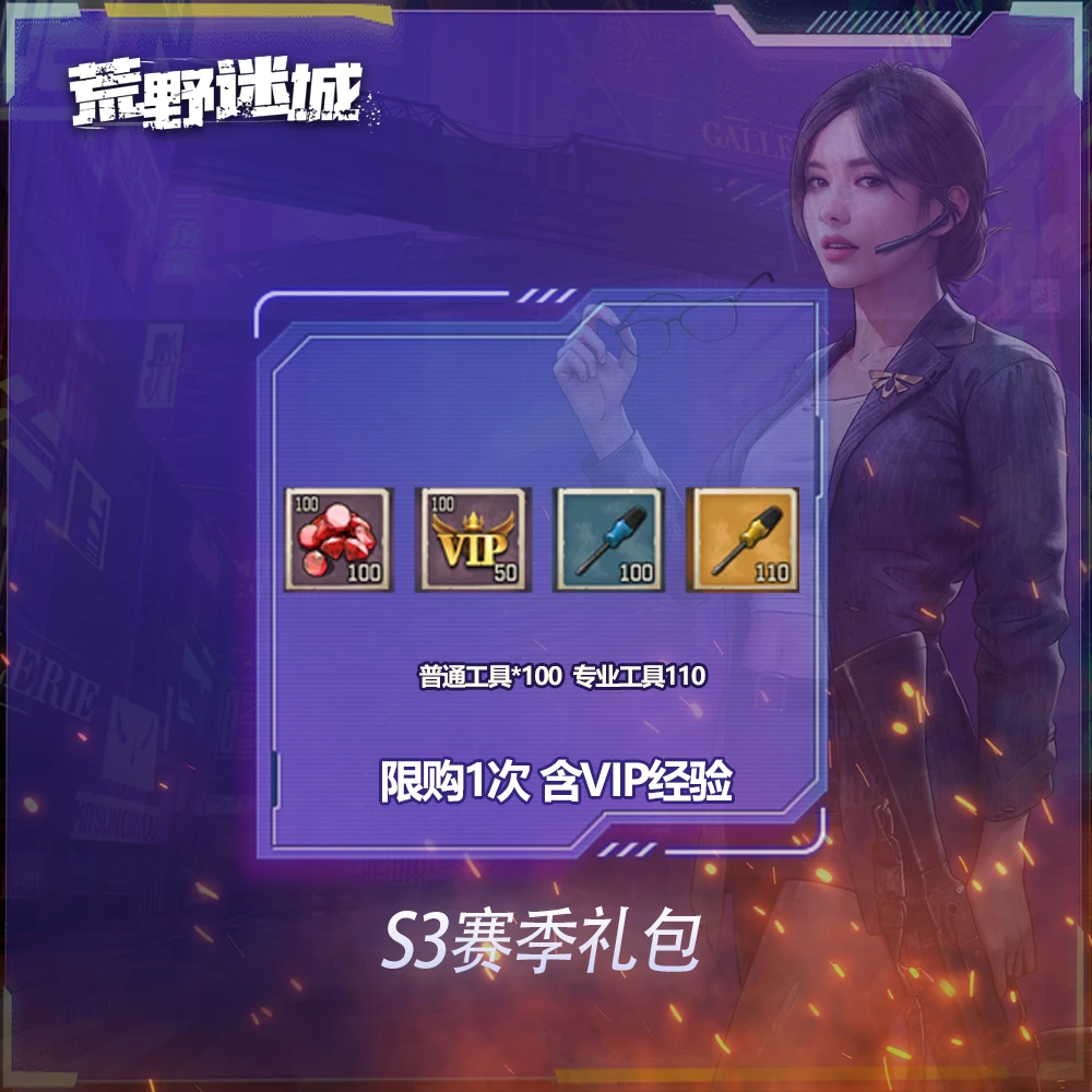 【直播】S3赛季礼包