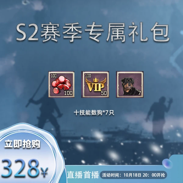 【直播】S2赛季道具礼包