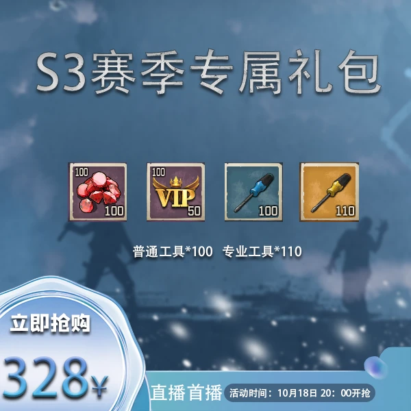 【直播】S3赛季道具礼包