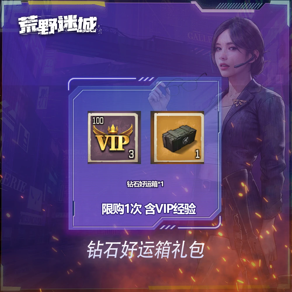 【直播】钻石好运箱礼包1