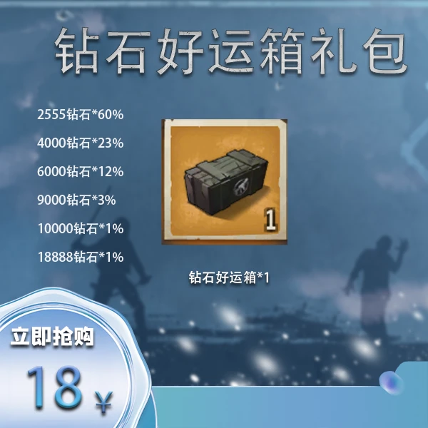 【直播】钻石好运箱礼包1
