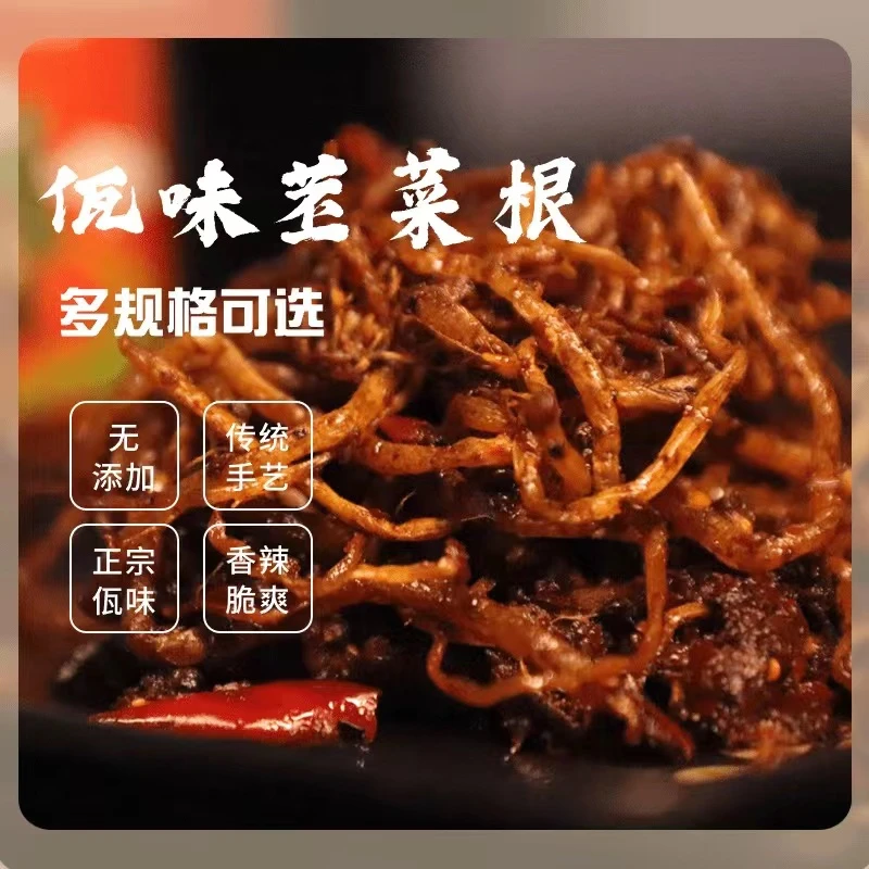 【莱阿佤】云南西盟本地特色源头厂家 现做现发佤味苤菜根400g/600g