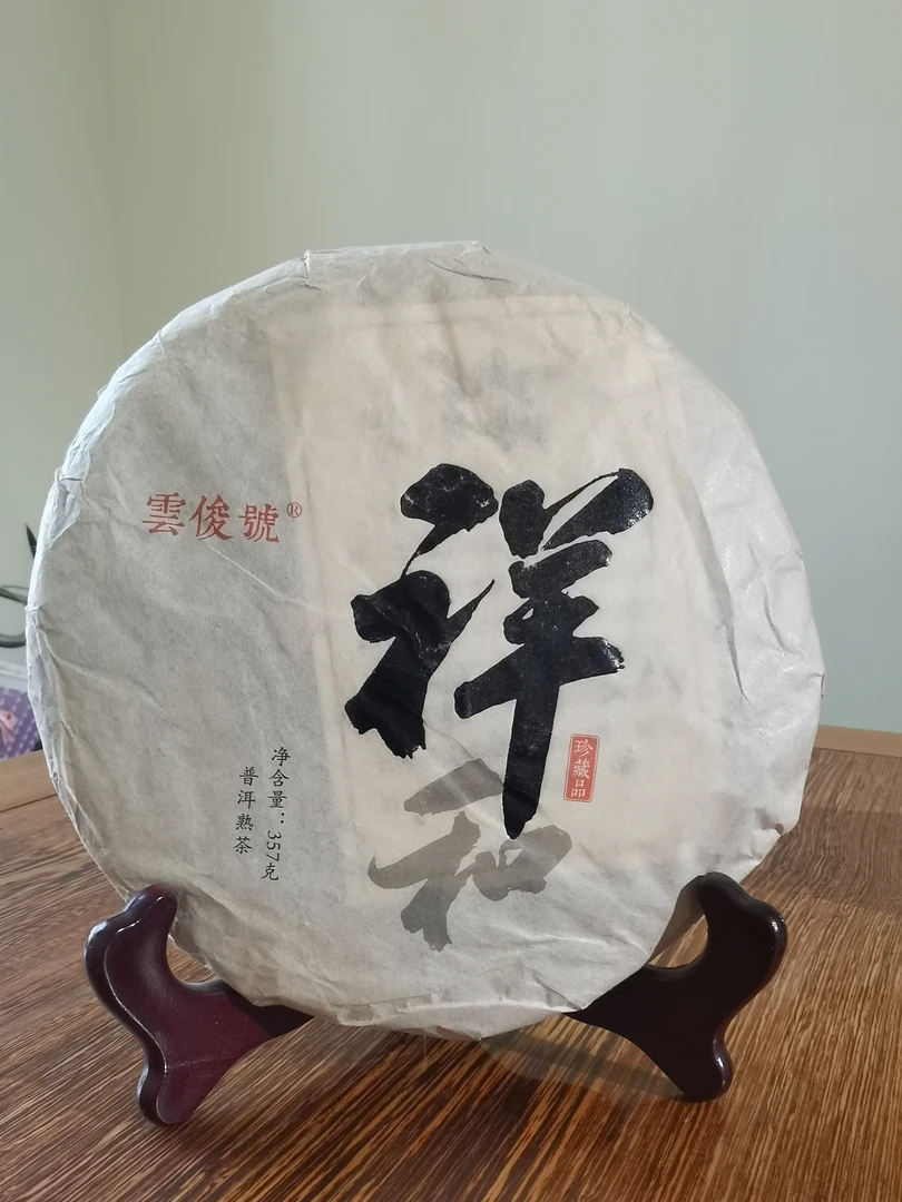 【郭姥姥家有茶】2018年祥和熟茶
