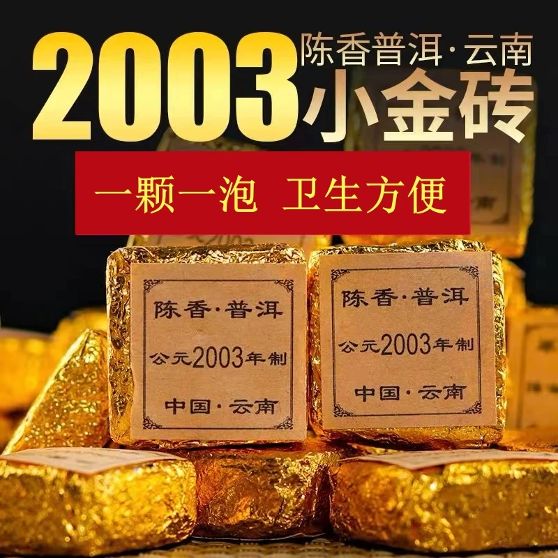 2003年原料云南普洱茶小金砖熟普茶叶散装普洱茶迷你小沱茶茶叶