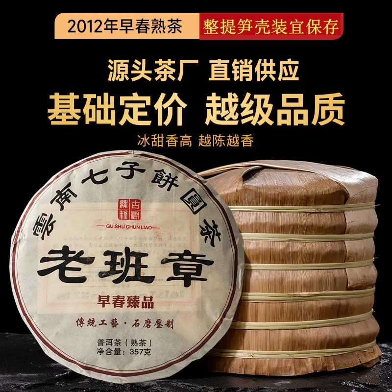 老班章普洱茶熟茶早春熟普茶叶2012年茶原料云南茶饼圆茶