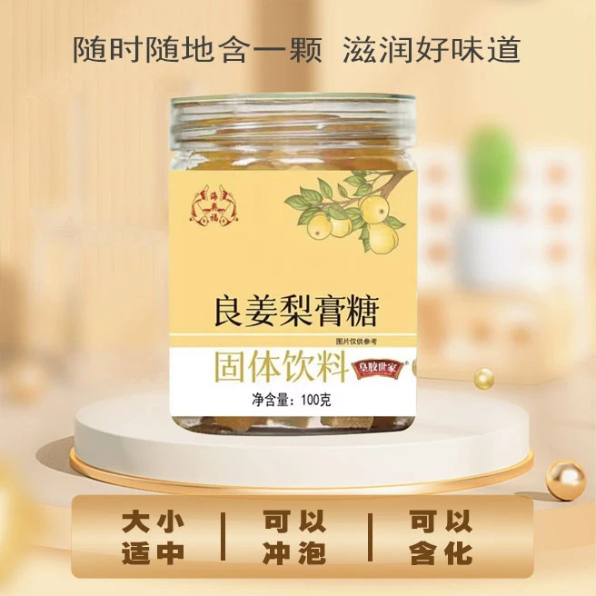 【苹果姐姐专享】良姜梨膏糖100克/罐 润喉 拍一发三浓缩滋润