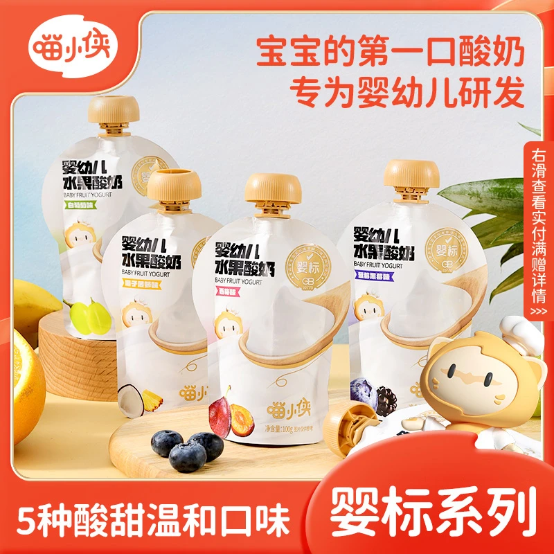 【四娃妈专享满赠】喵小侠婴幼儿水果酸奶婴儿酸奶零食饮品100g/包