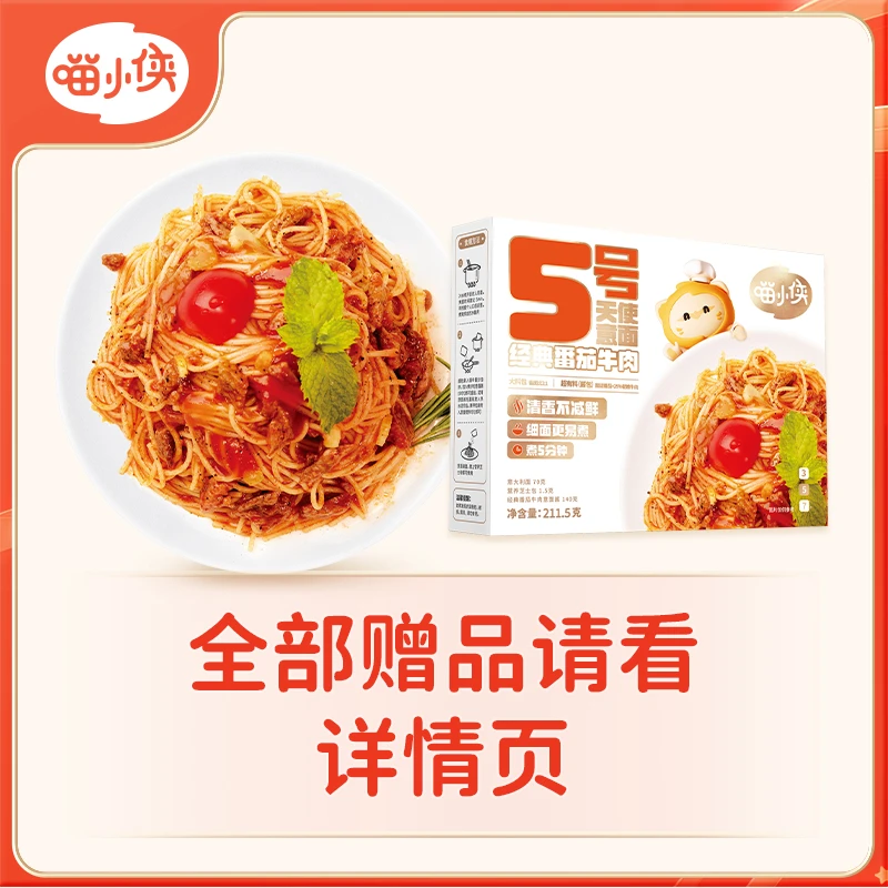 【出游季专享满赠-请看详情】喵小侠儿童分阶意面意式意面