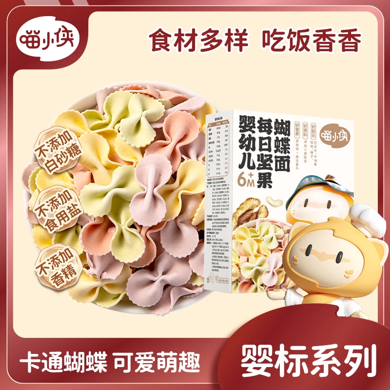 喵小侠坚果蝴蝶面婴标系列宝宝营养面条辅食卡通可爱210g/盒