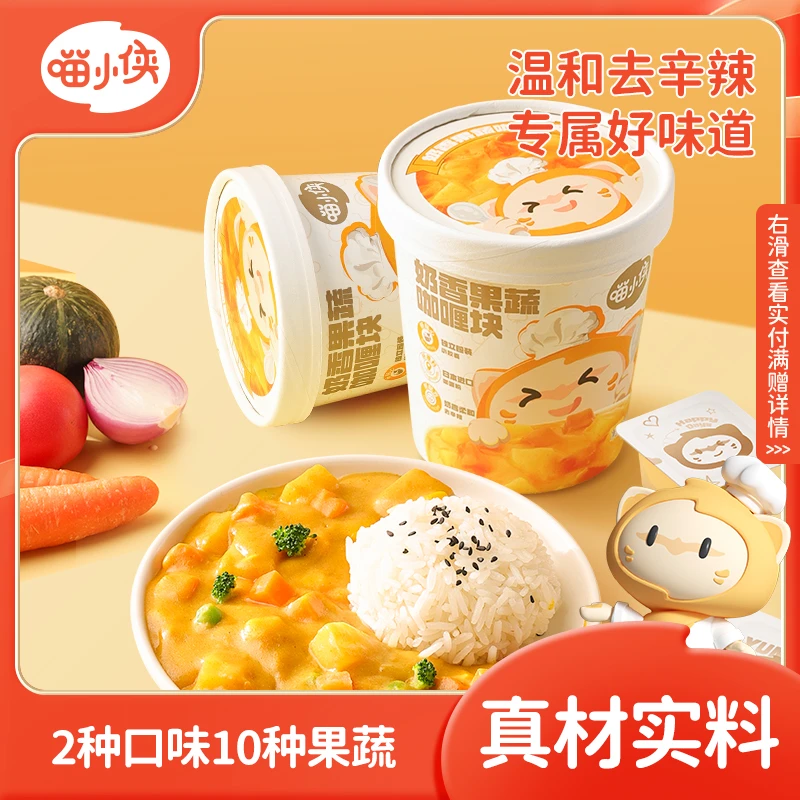 【豆妈专享满赠】喵小侠果蔬咖喱块家用儿童调料温和去辛辣100g