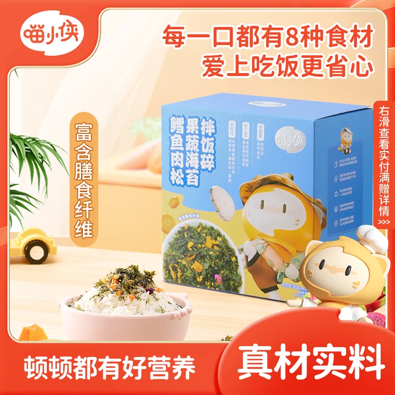 【豆妈专享满赠】喵小侠鳕鱼肉松果蔬海苔拌饭碎膳食纤维80g/盒