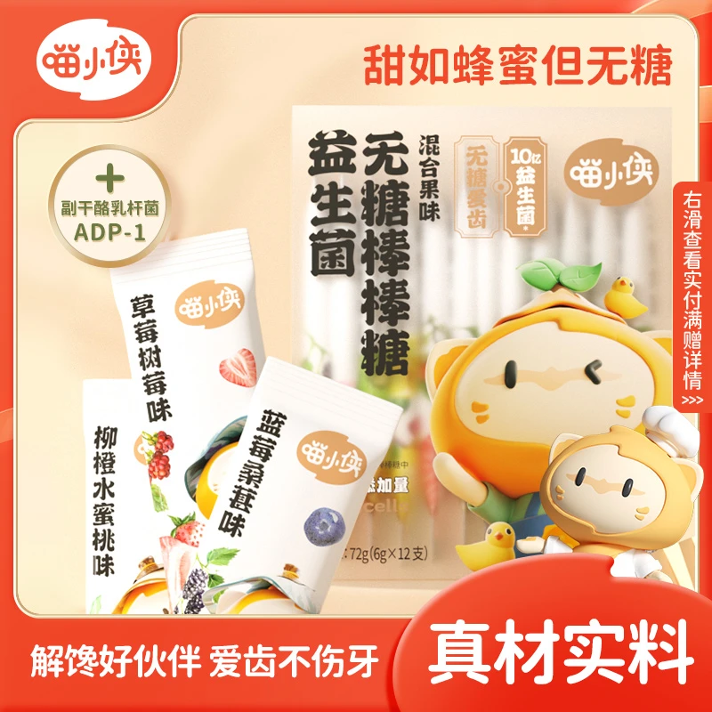 【新年季专享满赠】益生菌无糖棒棒糖独立包装多口味6g*12支