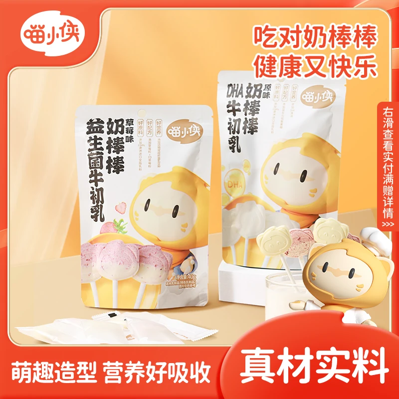 【新年季专享满赠】喵小侠益生菌牛初乳奶棒棒高钙高蛋白40g/包