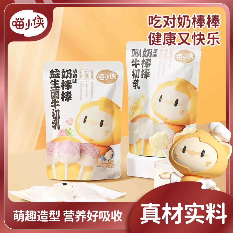 喵小侠益生菌牛初乳奶棒棒 高钙高蛋白添加DHA藻油益生元  40g/包