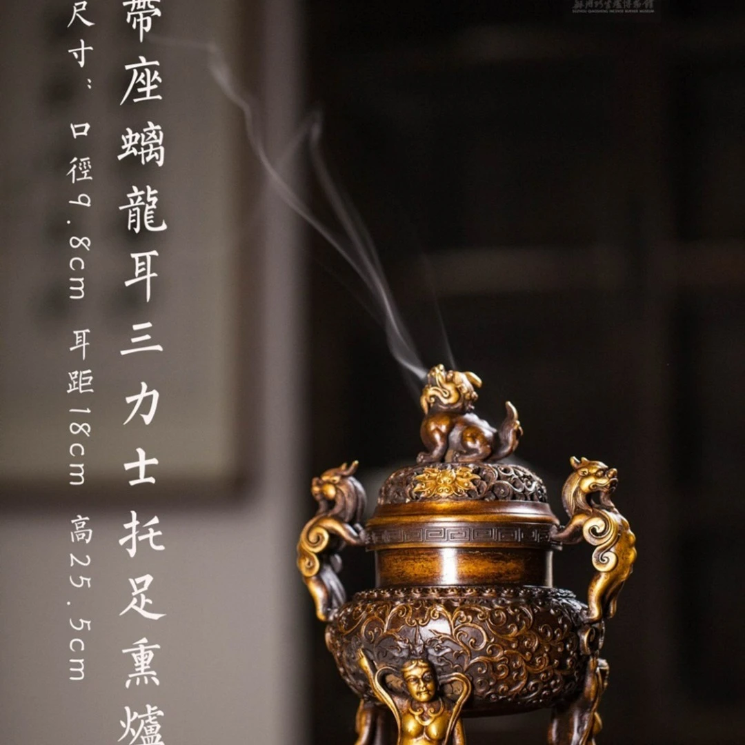巧生炉巧生炉 带座螭龙耳三力士托足熏炉 古法失蜡法工艺精美手工