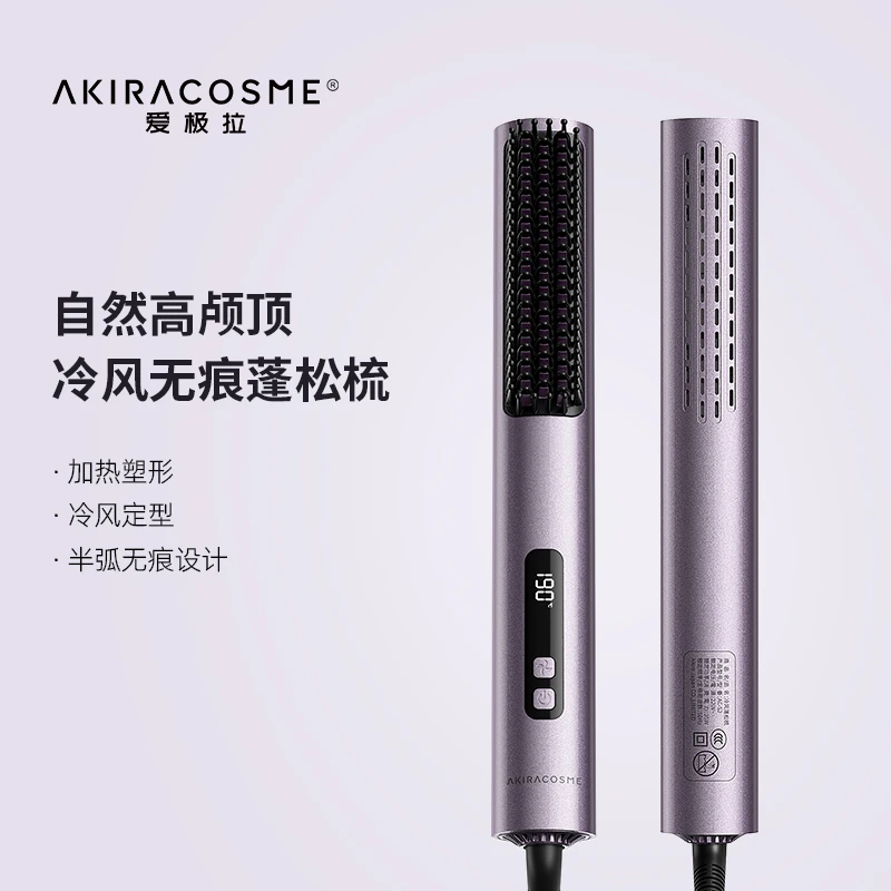 爱极拉Akira cosme直发冷风蓬松梳冷风定型送女友负离子涂层礼盒