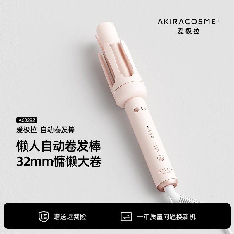 【组合蓬松夹】Akiracosme加长自动卷发棒32MM告别繁琐一键出卷
