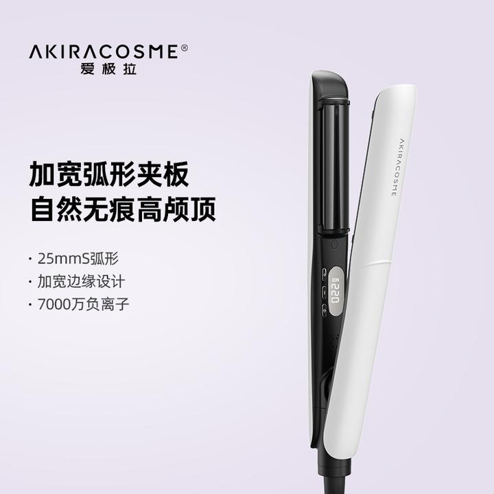 爱极拉Akira cosme弧形负离子小型负离子夹板无痕蓬松不伤发两用