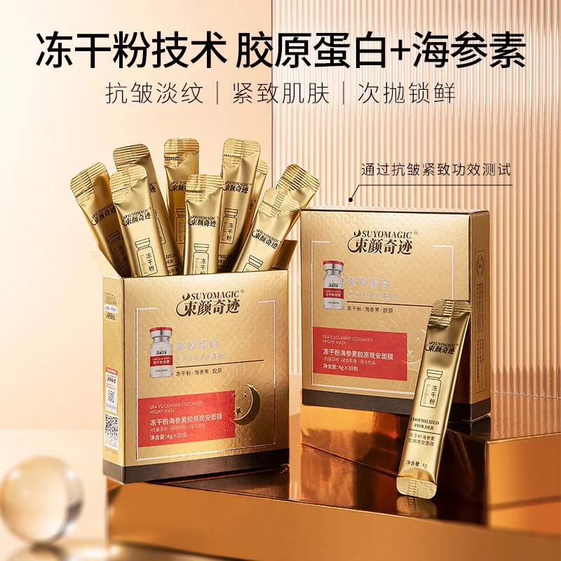 （李大帅专属）束颜奇迹冻干粉海参素胶原晚安面膜（一单2盒