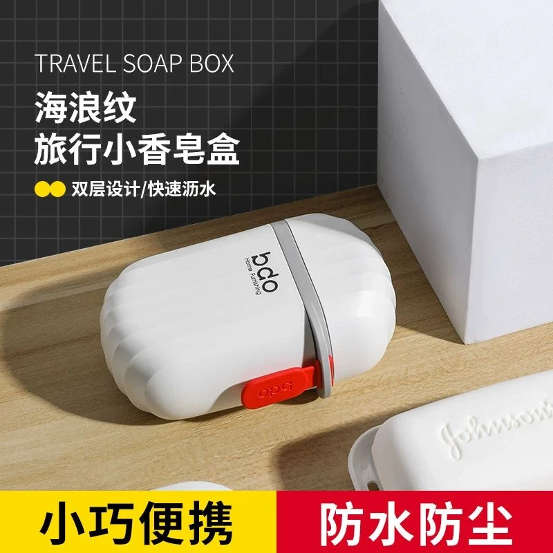 旅行肥皂盒迷你便携式收纳盒子密封带盖防水肥皂盒卫生间出差皂盒
