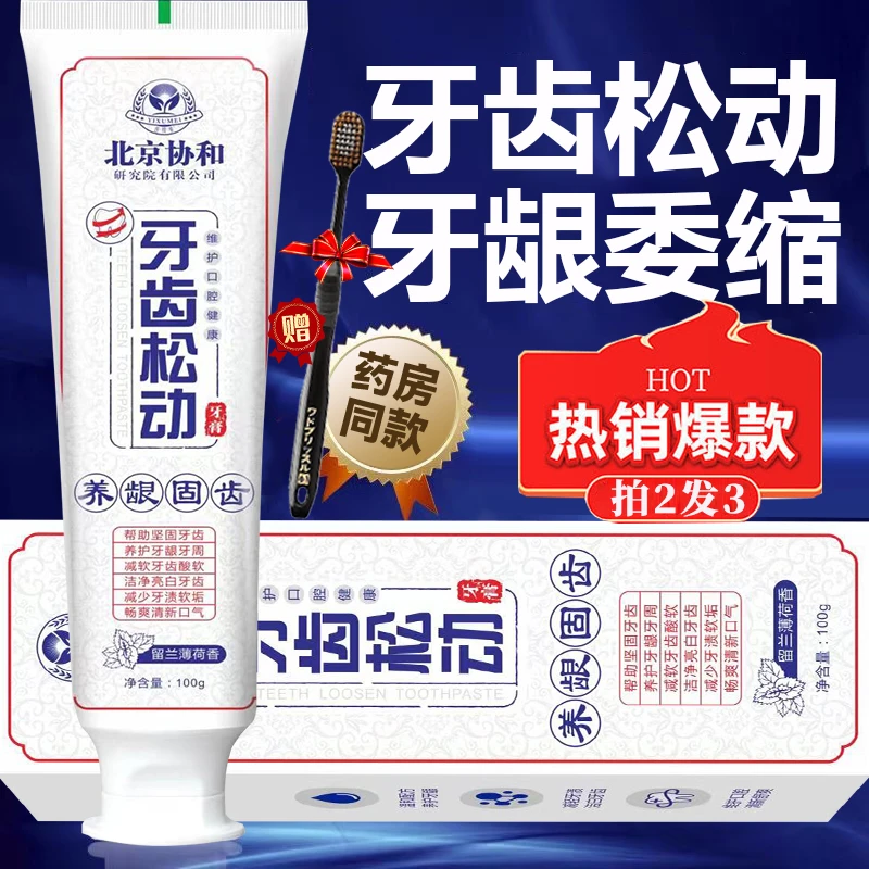 牙齿松动牙膏官方正品露出牙根护龈固齿牙龈敏感快速去黄家庭装XT