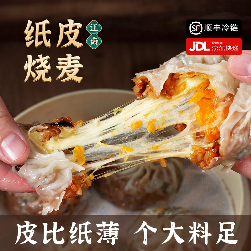 【爆款】鲸鱼咘咘江南纸皮烧麦蛋黄芝士经典三丁早餐速食半成冻品