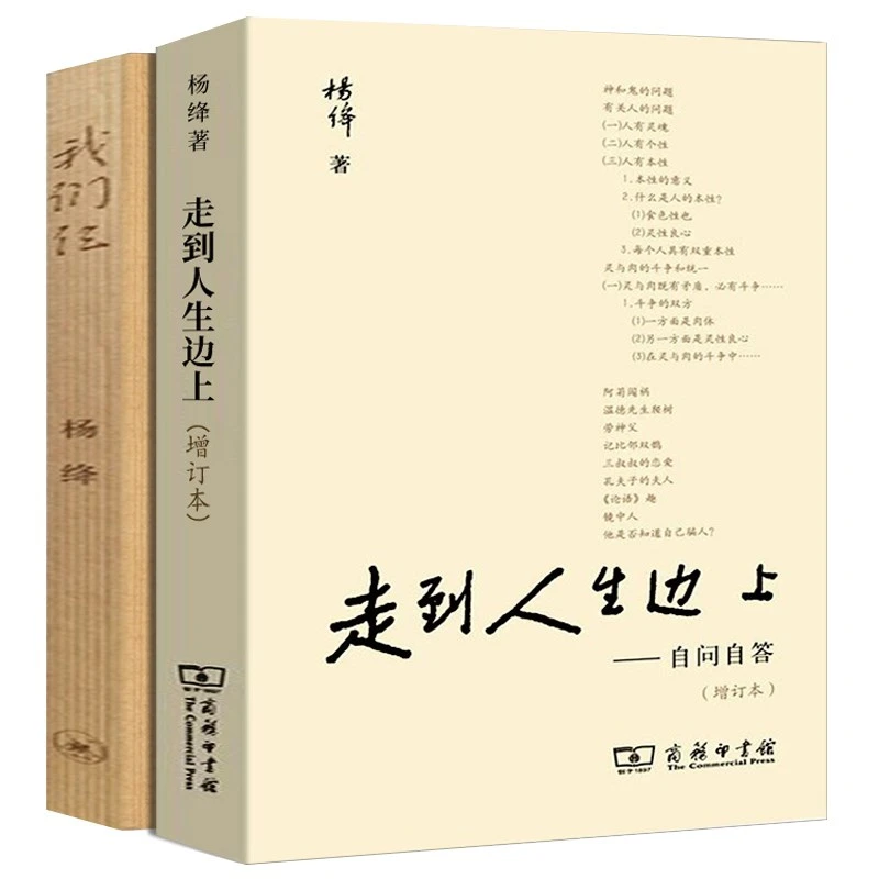 我们仨走到人生边上2册杨绛作者创作书籍精美珍藏版长篇原版书