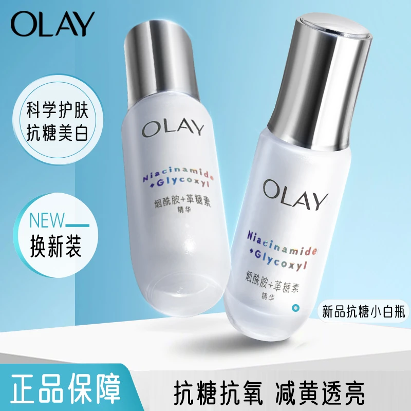 OLAY玉兰油抗糖小白瓶美白精华水乳烟酰胺补水保湿祛斑抗氧第四代