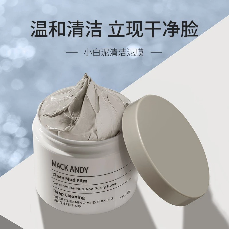 玛可安迪小白泥清洁泥膜改善黑头粉刺角质毛孔补水保湿滋润面膜
