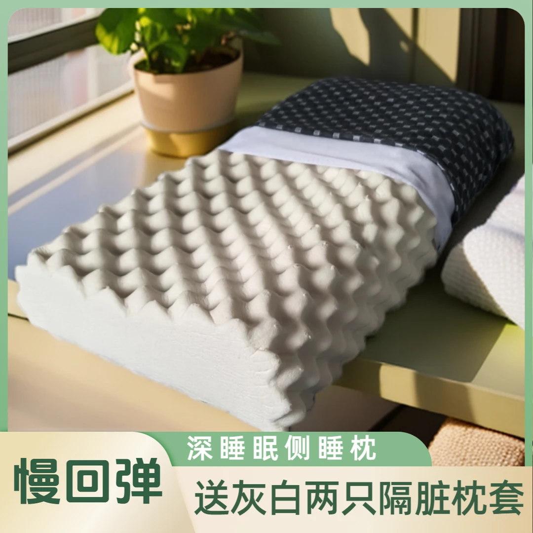 【护颈枕】天然记忆枕慢回弹深睡成人侧睡护颈狼牙单人枕头学生防螨