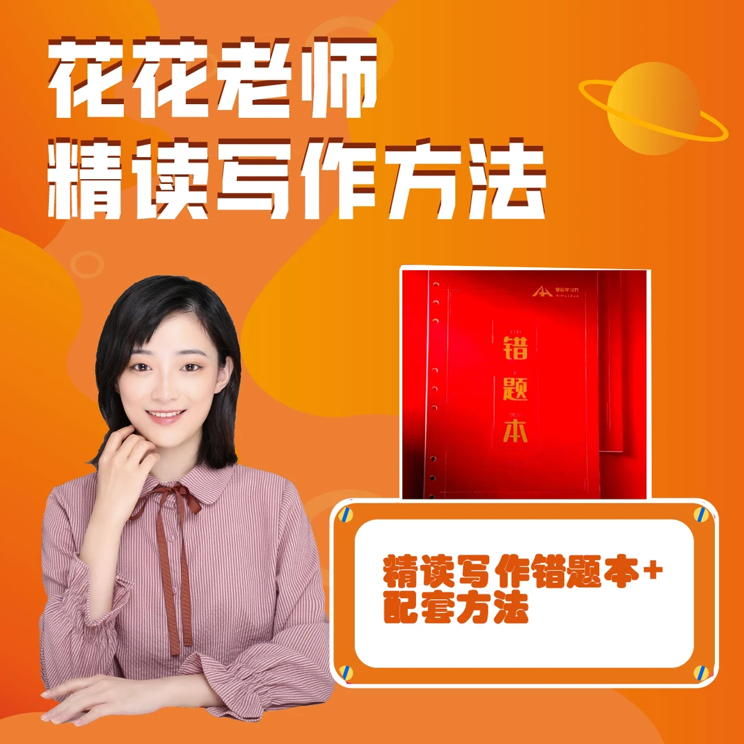 爱会学经典活页错题本可拆卸/精读写作 花花