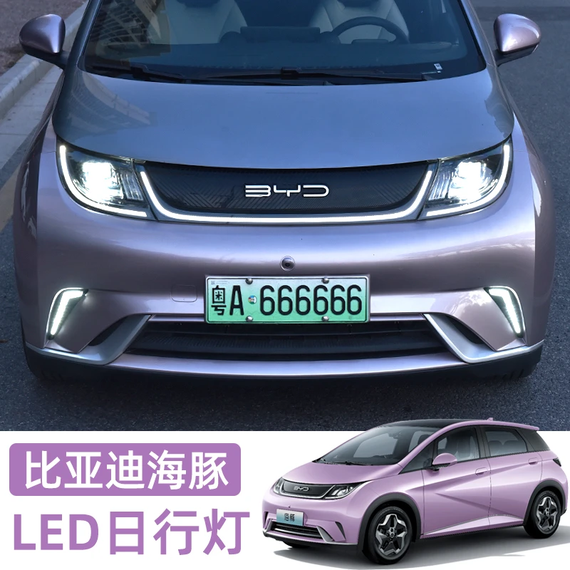 byd比亚迪海豚LED日行灯前杠三色流光灯后雾灯升级配件改装件用品