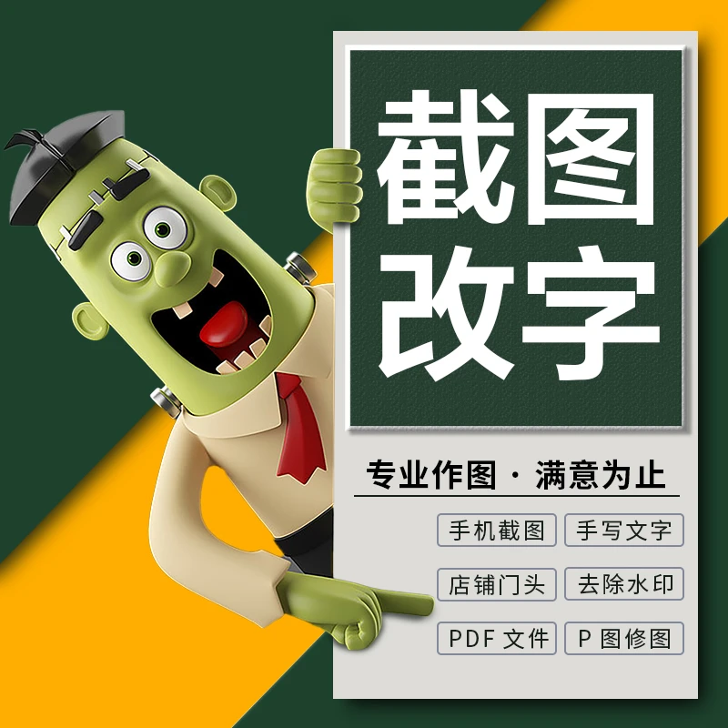 专业改字PDF修改数字文字无痕修改数字照片ps修图p图截图无痕改字