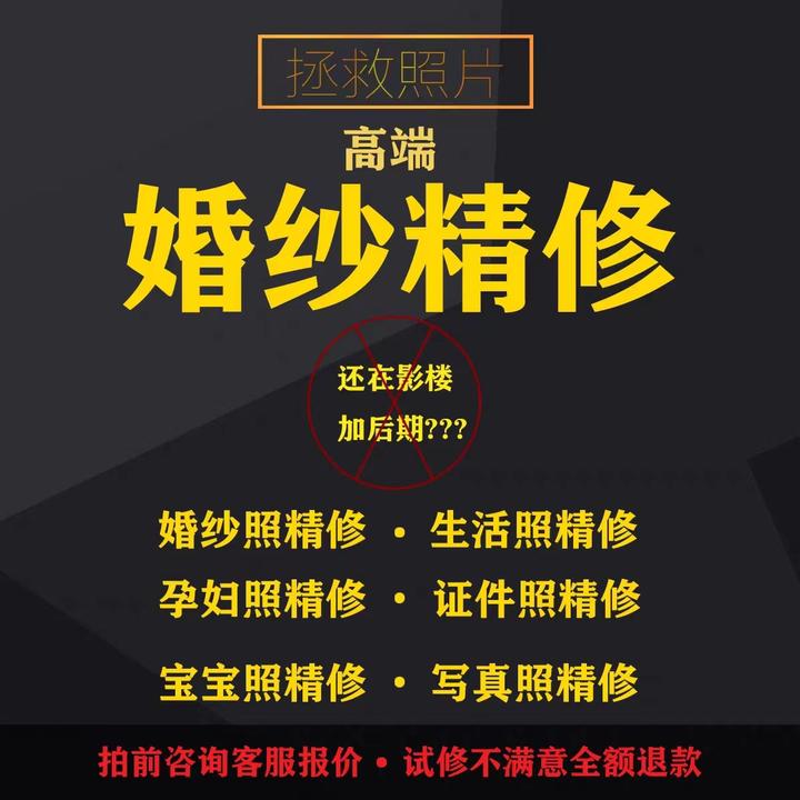 专业婚纱照精修写真儿童人像电脑p图职业换底色ps修图婚纱摄影