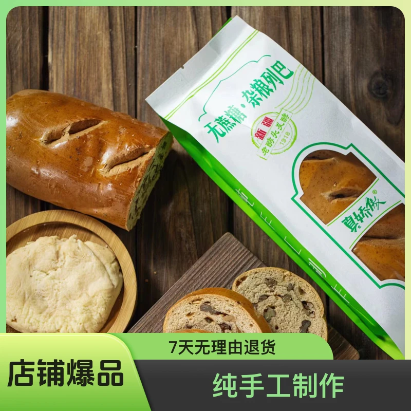 无蔗糖杂粮列巴俄罗斯坚果面包全麦早餐干粮
