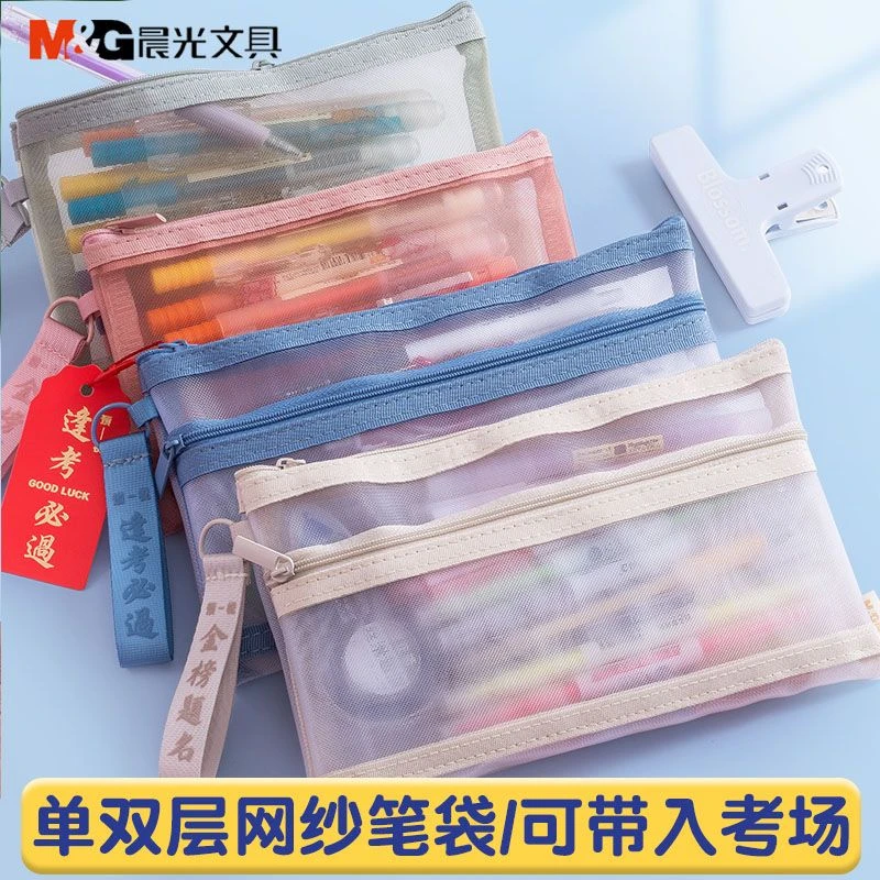 晨光透明网纱笔袋ins初高中生耐脏大容量简约文具男女学生铅笔袋