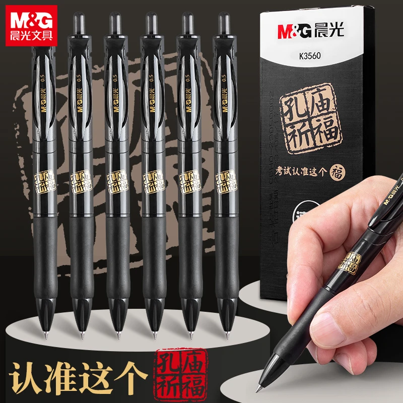 【晨光】孔庙祈福黑金按动学生中性笔文具刷题用0.5子弹头考试必备