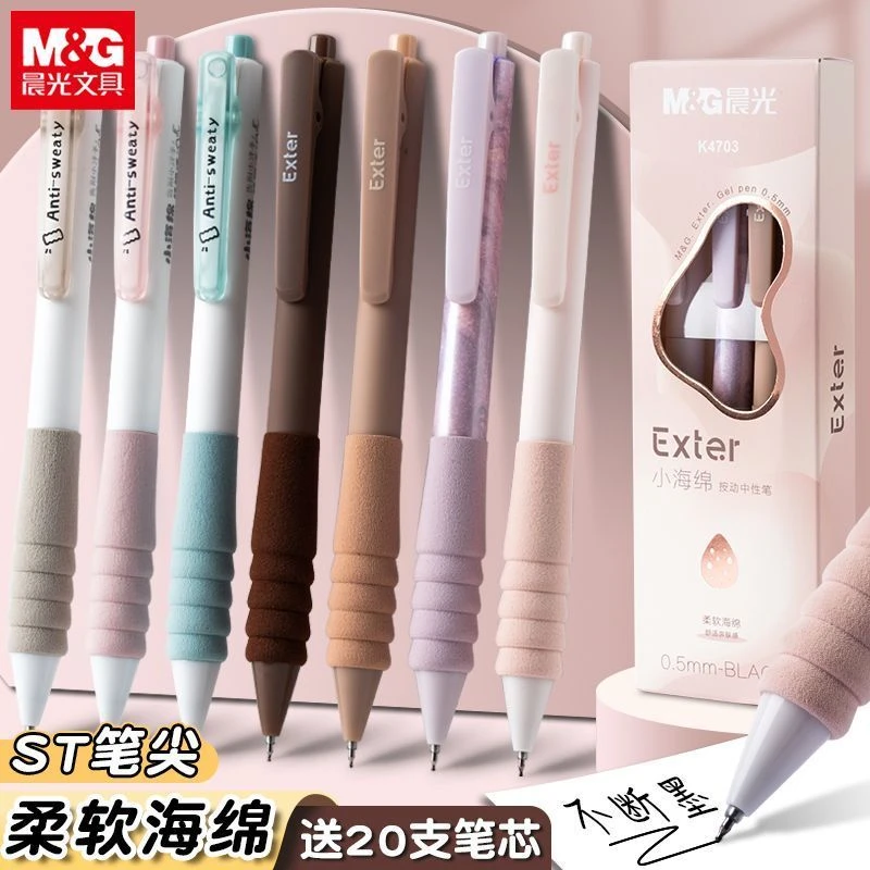 M&G/晨光小海绵按动中性笔ins高颜值0.5mm碳素黑速干彩色刷题笔