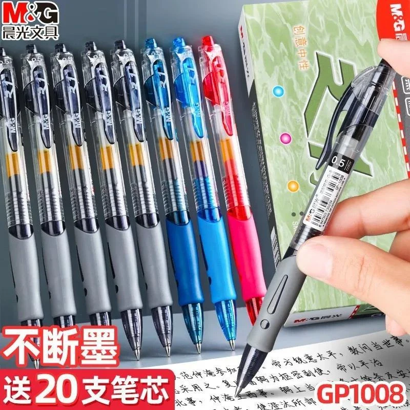 M&G/晨光GP1008按动中性笔0.5m墨蓝蓝色黑红笔考试专用碳素签字笔