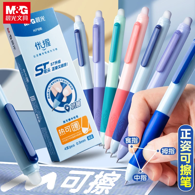 晨光优握按动可擦笔三年级专用黑色蓝色学生热可擦拭中性笔摩易擦