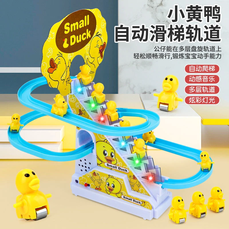 【乐乐】小鸭子爬楼梯轨道玩具小黄鸭小猪滑梯儿童益智早教音乐玩