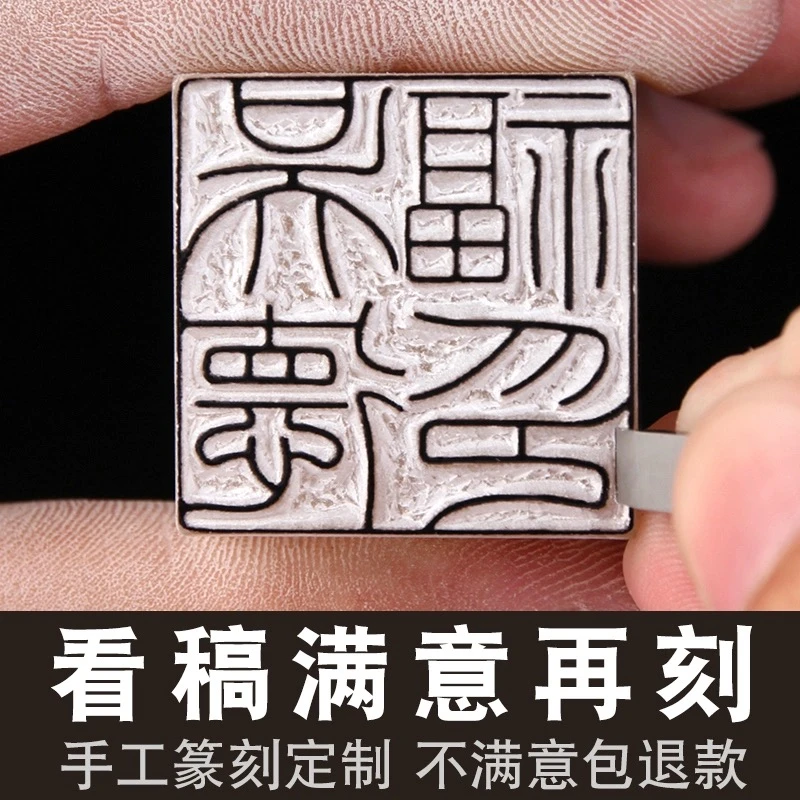 姓名书法绘画私人订制印章篆刻章料压脚