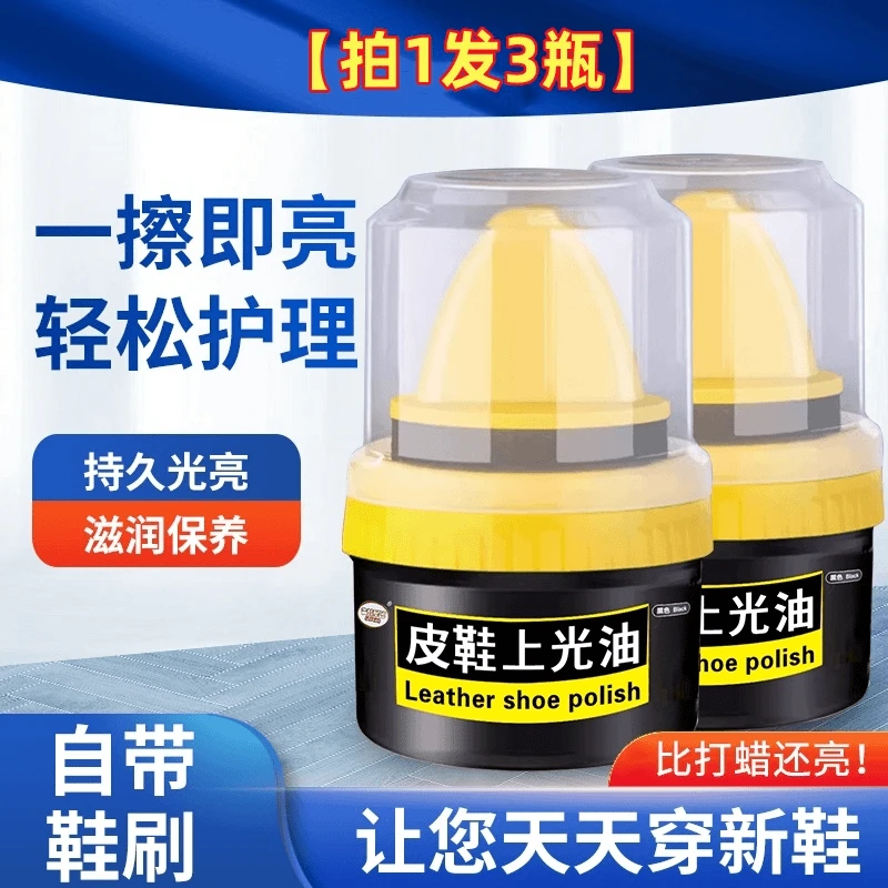 【拍1发3瓶】鞋油多功能真皮绵羊皮黑色高级清洁无色通用打蜡保养