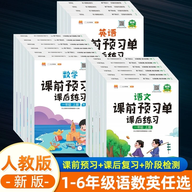 汉之简课前预习单五年级上册数学人教版小学生同步课后练习知识点